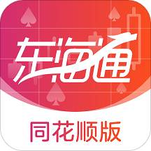 东海通同花顺v9.3.5