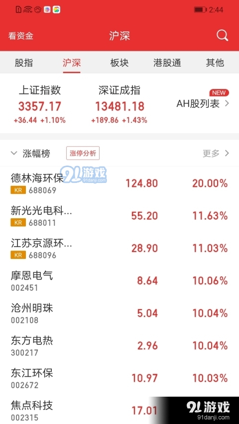 东海通同花顺v9.3.5截图1
