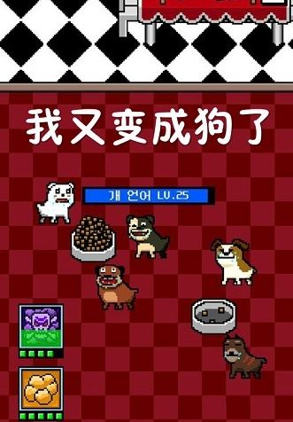 I Became a Dog 2v1.43截图4