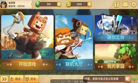 迷你世界测试服v1.2.6截图2