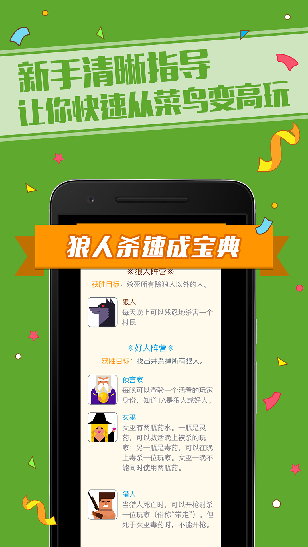 狼人杀v1.8.6.6截图3