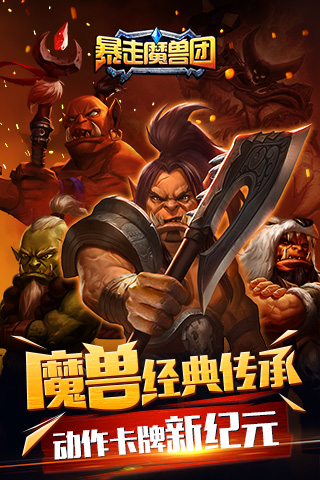 暴走魔兽团v1.5.7.14截图5
