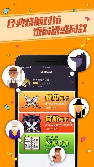 狼人杀v1.8.6.6截图1