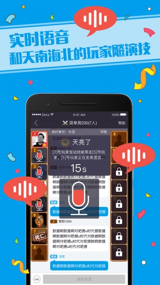 狼人杀v1.8.6.6截图2