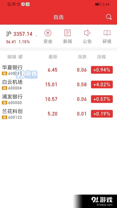 东海通同花顺v9.3.5截图2