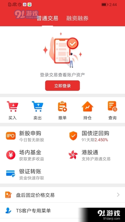 东海通同花顺v9.3.5截图3