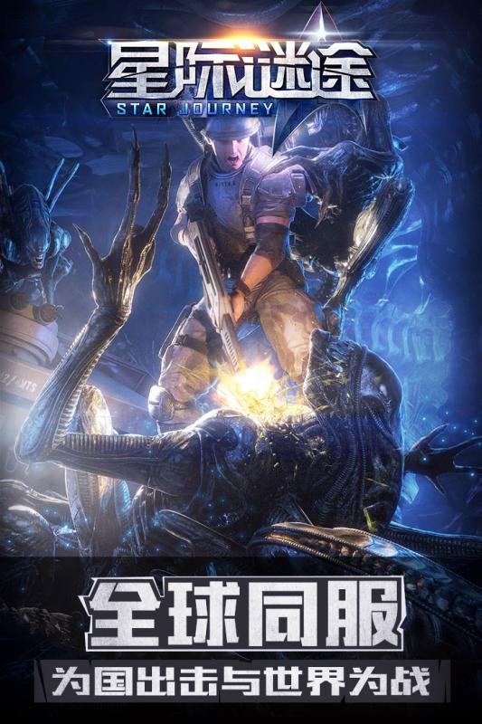 星际谜途安卓v1.0.4截图1