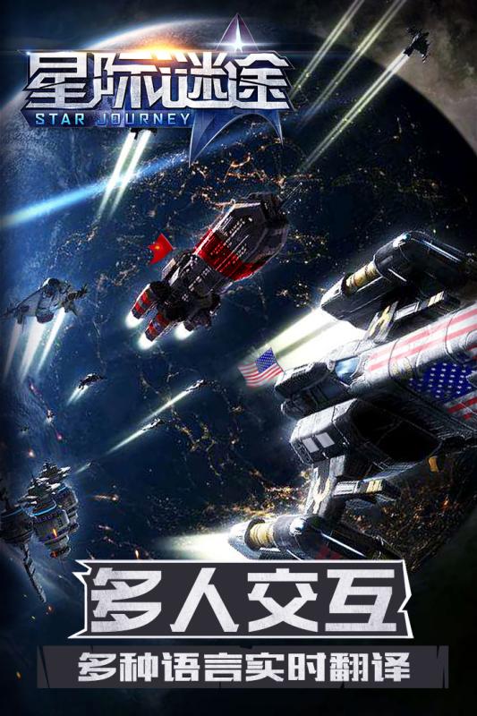 星际谜途安卓v1.0.4截图3