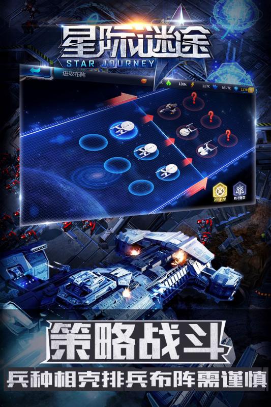 星际谜途安卓v1.0.4截图2