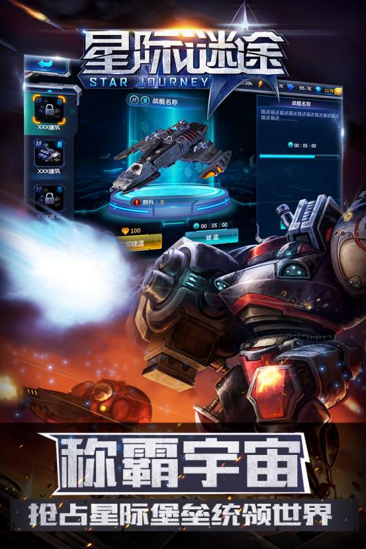 星际谜途安卓v1.0.4截图5