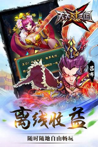 天天怼三国v1.0.4截图1