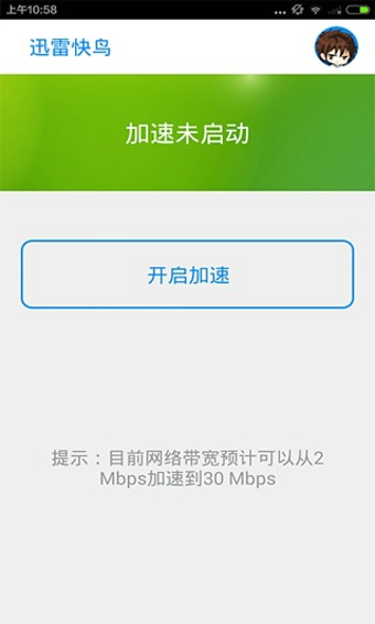 迅雷快鸟v1.7.7截图4
