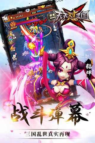 天天怼三国v1.0.4截图2
