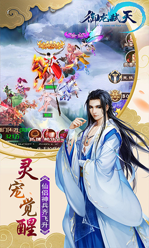 御龙弑天H5安卓版v2.14.10截图2