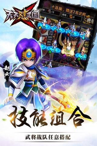 天天怼三国v1.0.4截图4