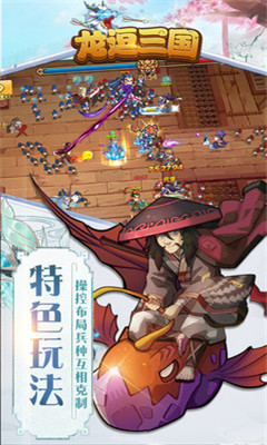 龙逗三国v1.9截图1