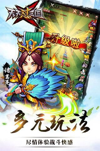 天天怼三国v1.0.4截图5
