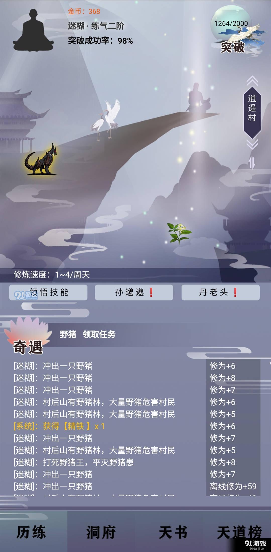 逍遥问仙v0.3.5截图1