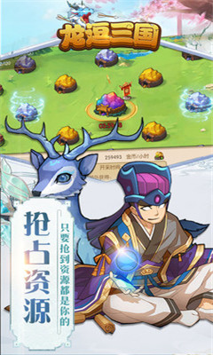 龙逗三国v1.9截图2
