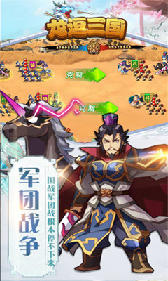 龙逗三国v1.9截图3