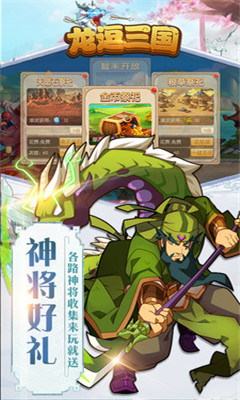 龙逗三国v1.9截图4
