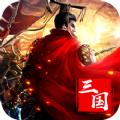 三国争霸权御春秋手游v1.7