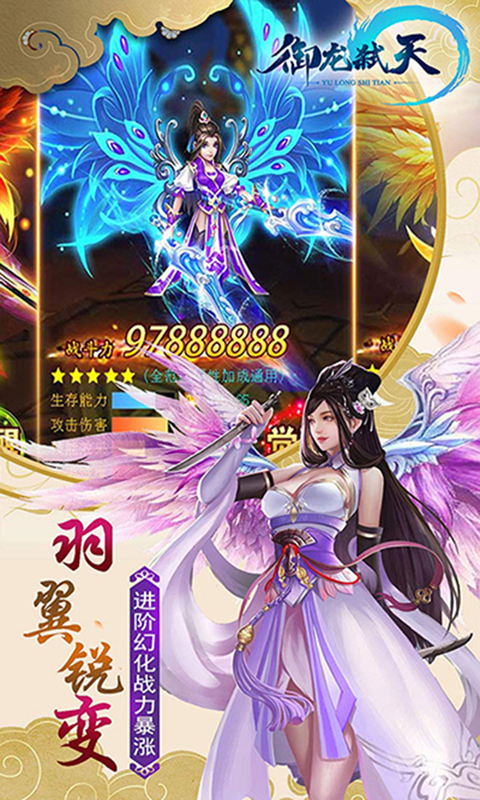 御龙弑天H5安卓版v2.14.10截图5