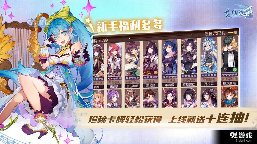 子星物语v1.3.6截图2