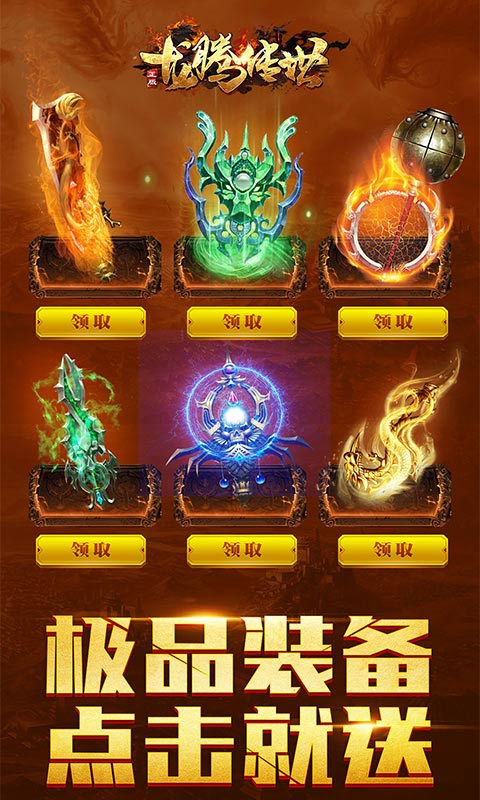 龙腾传世手游v3.54截图2