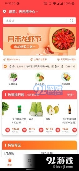 优菜鲜集v1.9截图3