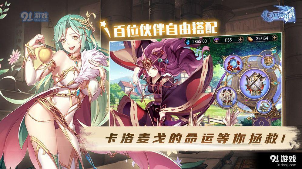 子星物语v1.3.6截图3