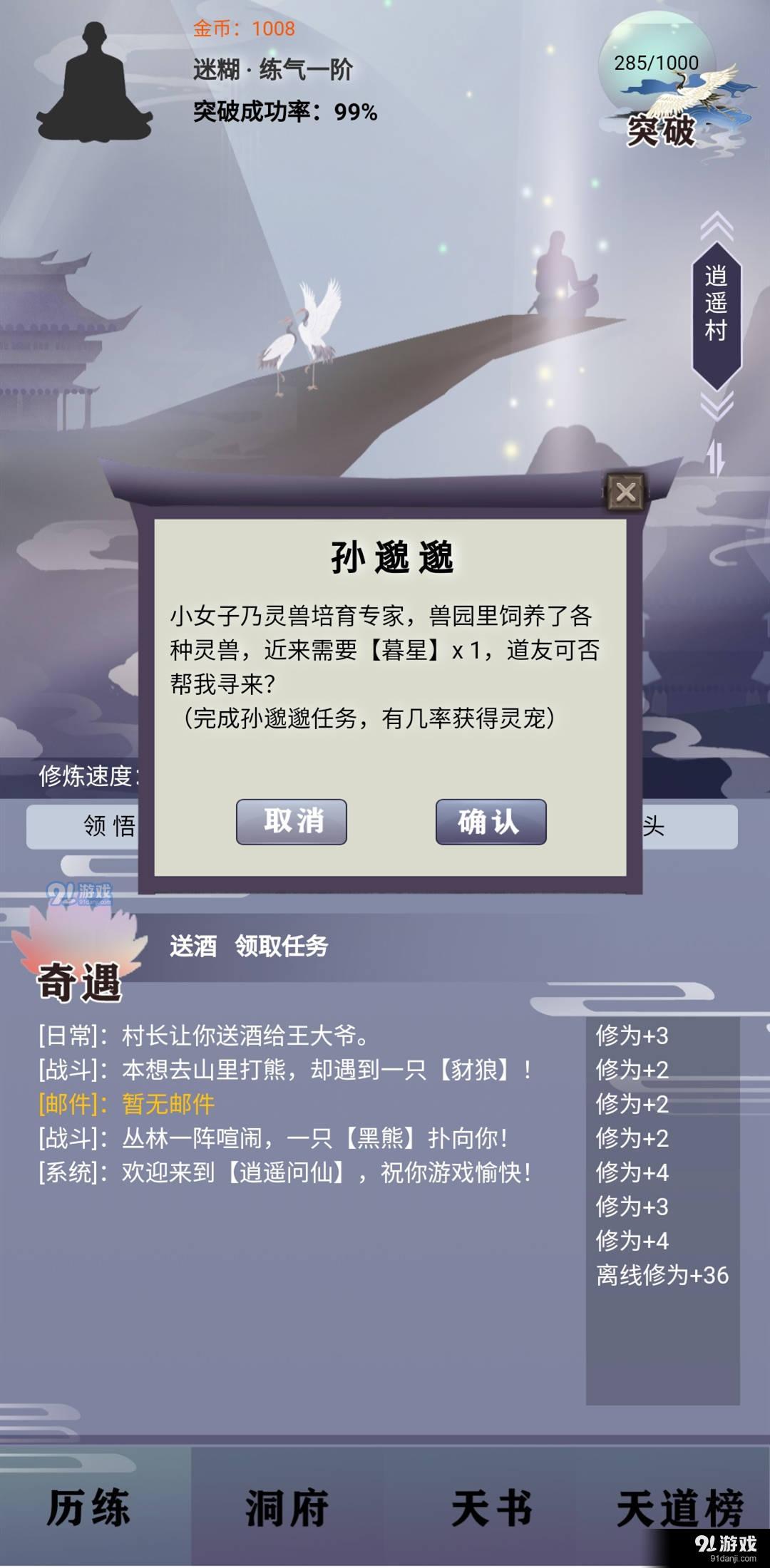 逍遥问仙v0.3.5截图3