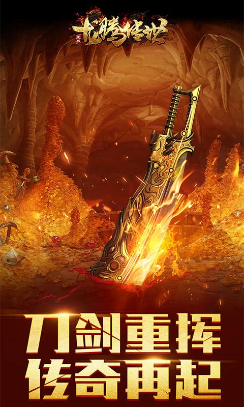 龙腾传世手游v3.54截图3