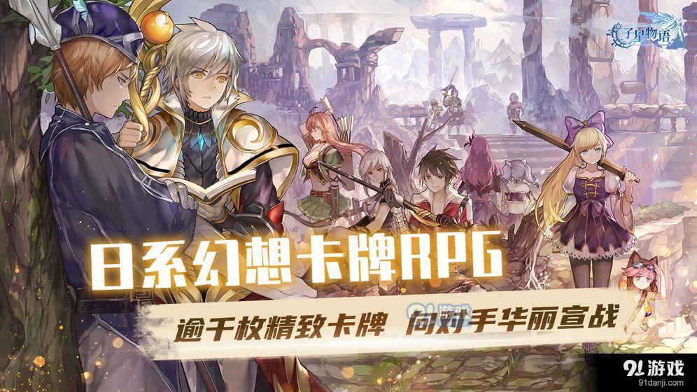 子星物语v1.3.6截图4