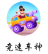竞速车神v1.10