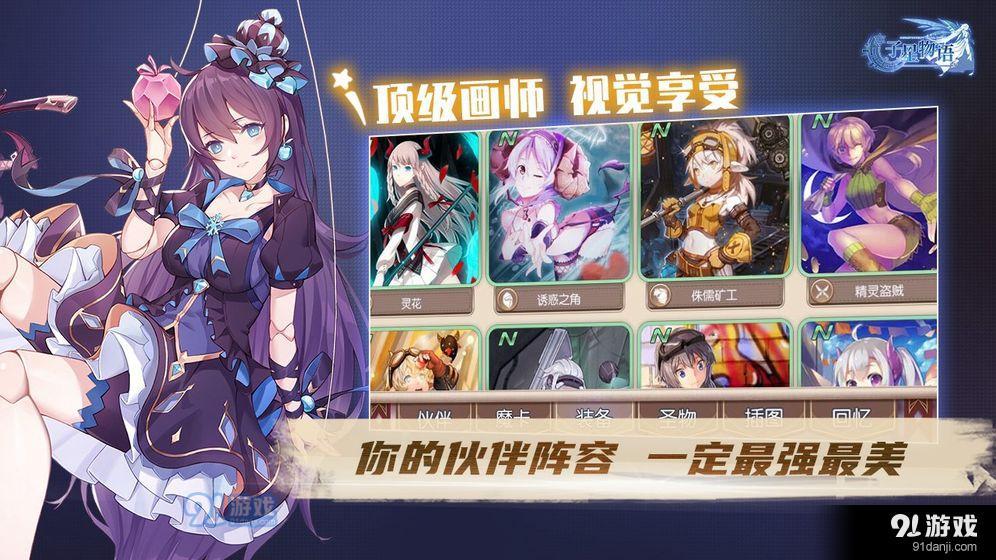 子星物语v1.3.6截图5