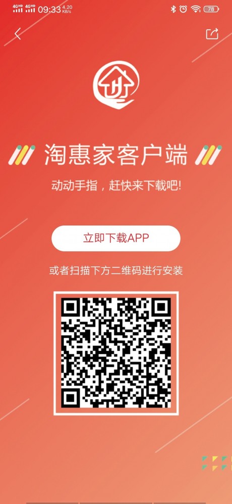 淘惠家v0.3.43截图4