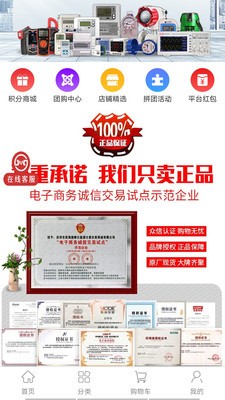 捷摩尔商城v1.3.3截图2