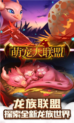 萌宠大联盟v2.7截图1