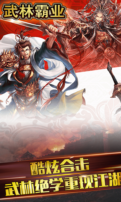 霸业武林（BT变态版）v1.5.3截图1