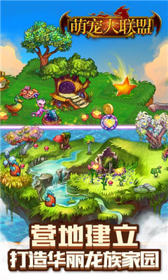 萌宠大联盟v2.7截图2