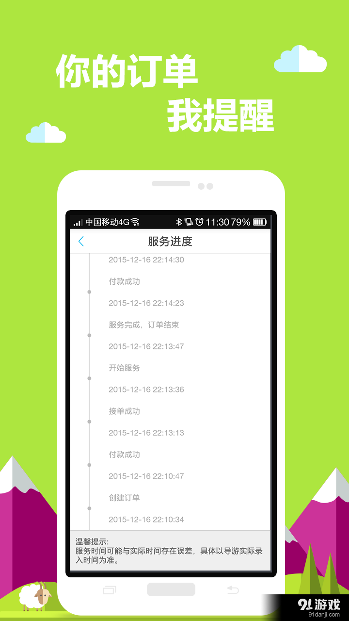 旅布当地人v1.3.21截图4