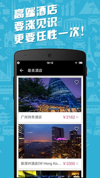 世界观旅行v2.6.5截图1