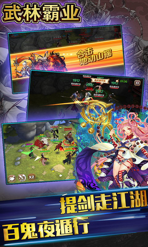 霸业武林（BT变态版）v1.5.3截图2