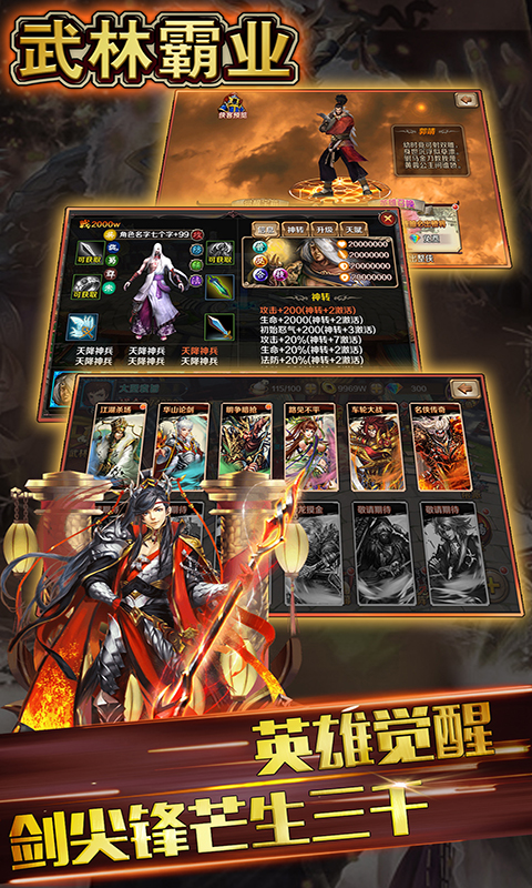 霸业武林（BT变态版）v1.5.3截图3