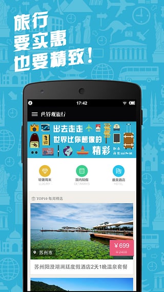 世界观旅行v2.6.5截图2