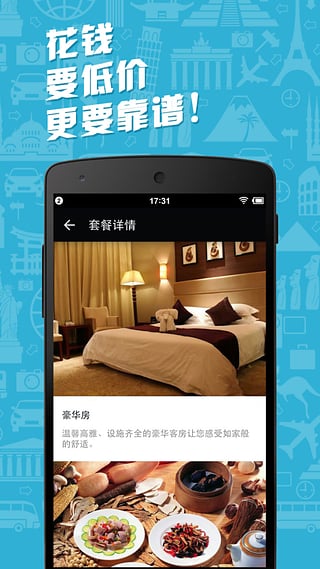 世界观旅行v2.6.5截图5
