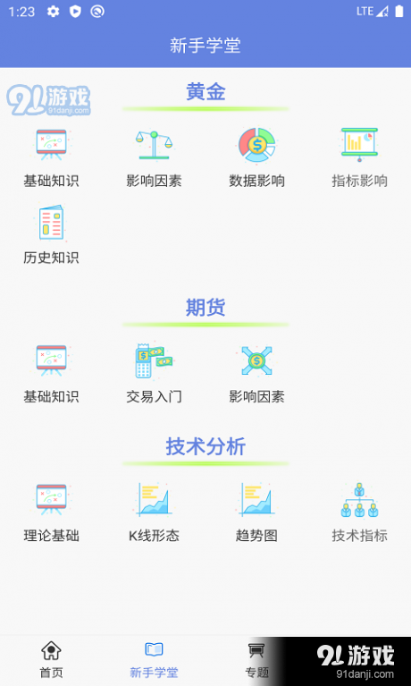 期货进阶宝v1.3.3截图2