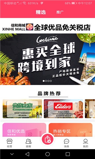 信和导购v1.3.8截图1