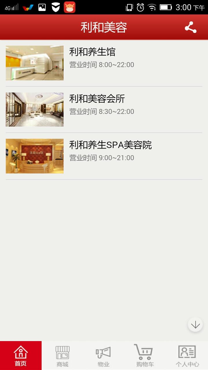 利和商城v1.12.4截图4